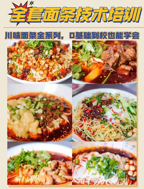 面食技术培训学校哪家好_学各种面食技术培训_培训面食的学校
