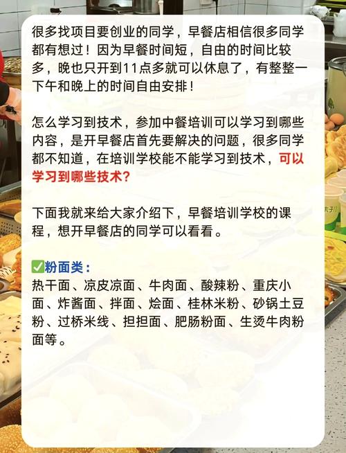 早餐技术培训哪家专业_学早餐培训技术_早餐技术培训款