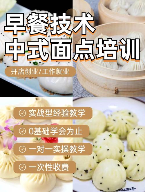 培训早餐技术班_培训早餐好技术有哪些_早餐技术培训哪里好